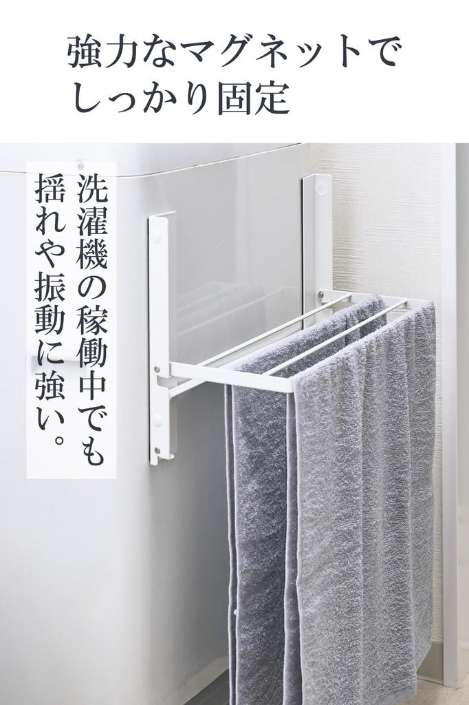 ELECOM Magnetic Folding Towel Rack for Next To Washing Temporary and Fits Curves To 3cm Thick When 4kg Load White Machine, Storage, [Vibration