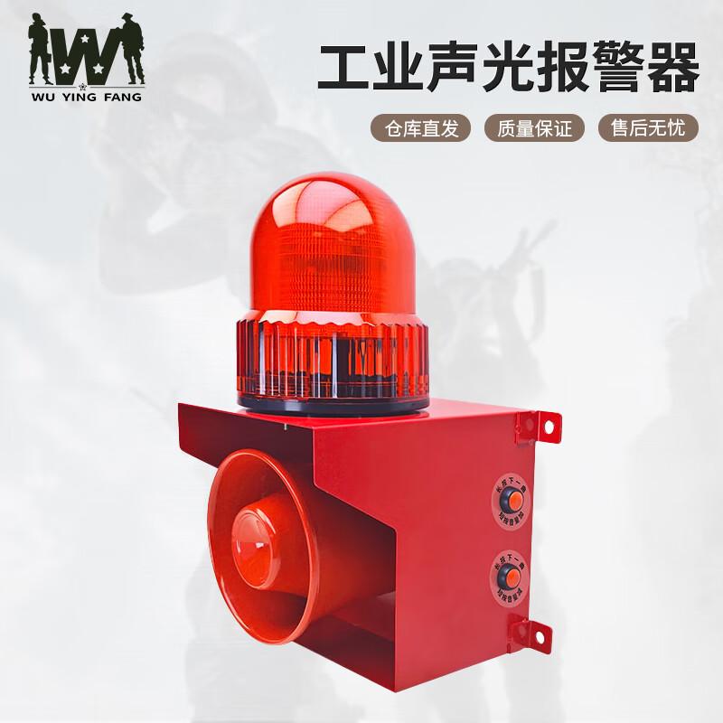 Wuyingfang SX-01H Industrial Voice Sound & Light Alarm