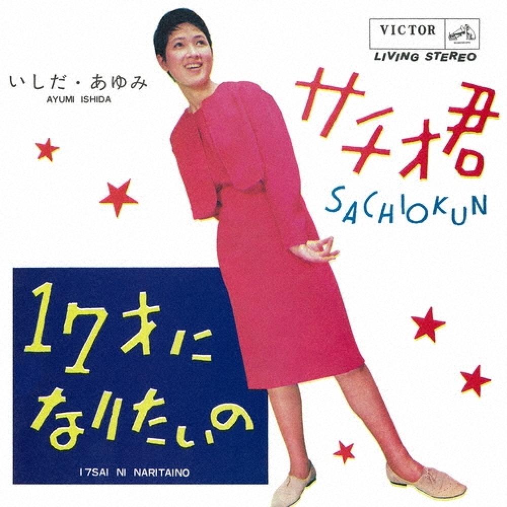 

Ishida Ayumi Sachio