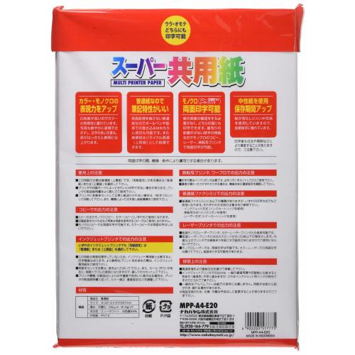Nakabayashi Super Common Paper A4 200 sheets MPP-A4-E20