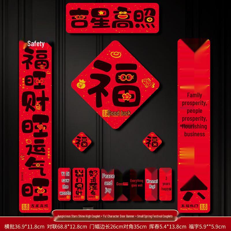 Junshi Magnetic Spring Festival Couplets Set