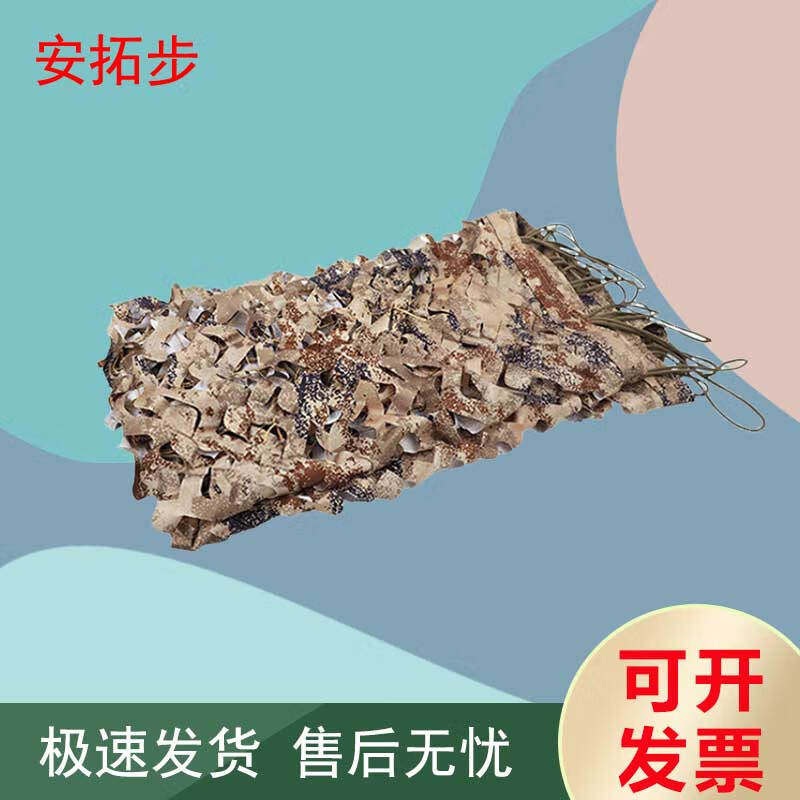 AnTuoBu 150D Single-Sided Camouflage Net
