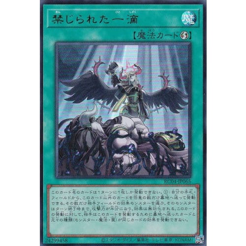 Yu-Gi-Oh! RC04-JP065 Forbidden Droplet (Japanese Version Ultra Rare) RARITY COLLECTION -QUARTER CENTURY EDITION-
