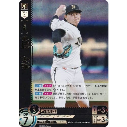 Dream Order BP01-B01 Miyagi Daiya Orix Buffaloes (SR Super Rare) Professional Baseball Card Game 12 Team Booster Set HEROES of 2025