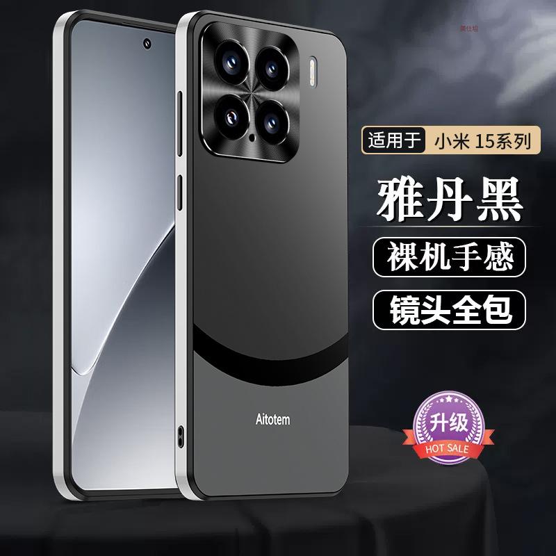 Applicable to Xiaomi Mi 15Pro mobile phone case matte lens all-inclusive xiaomi anti-drop 15 fashionable women por simple men
