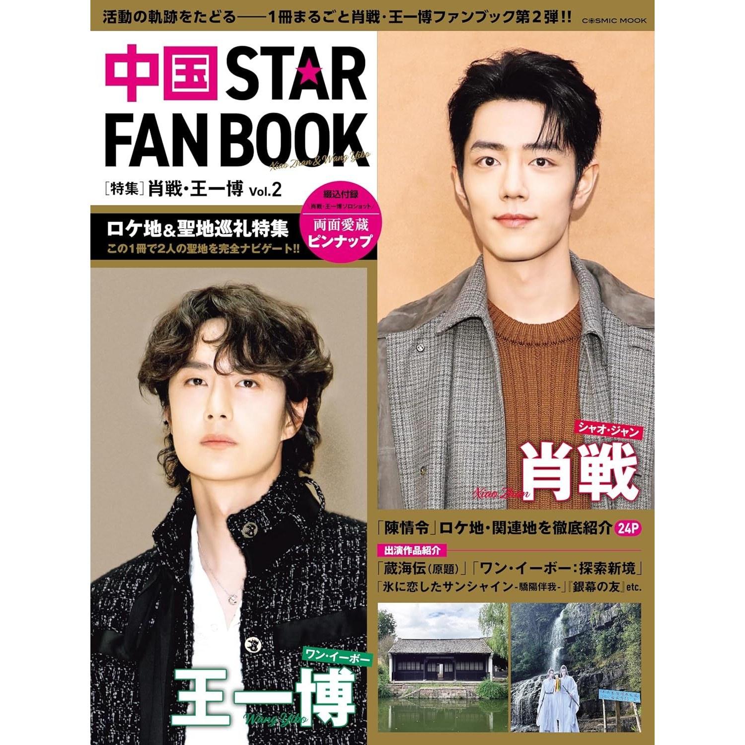 China STAR FAN BOOK Feature Xiao ZhanWang Yibo Vol.2 (COSMIC MOOK)