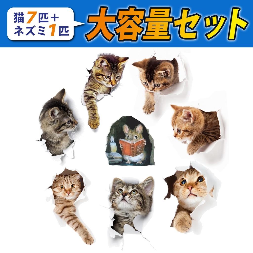 Sac Taske Cat Wall Cat 3D Decor Cats 1 Stickers, Merchandise, Stickers, Decorative, (7 + Mouse)