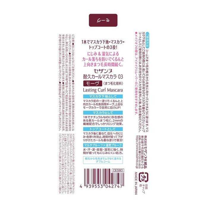 Cezanne Lasting Curl Mascara 03 Mauve 5.0g x 1