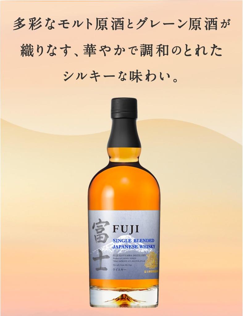 Fuji Kirin Whisky 700ml Single Blended Japanese Whisky Gift