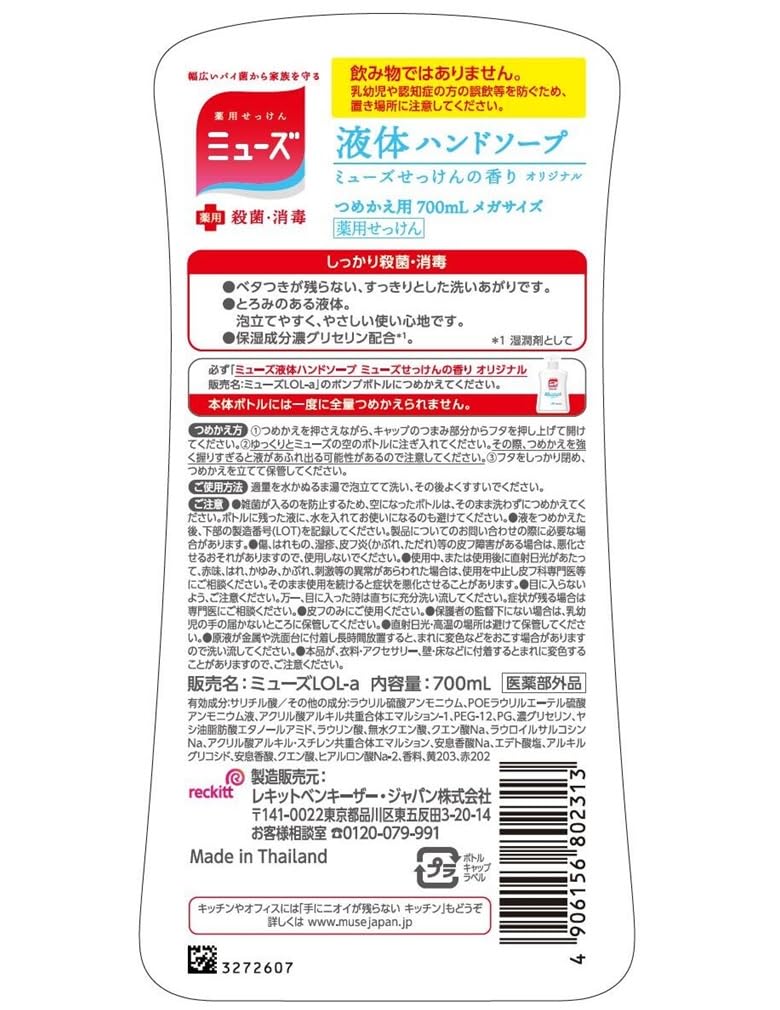 MUSE Hand Soap 700ml X Disinfecting [Quasi-drug] Refill, Liquid, Original, 2, Sterilizing,