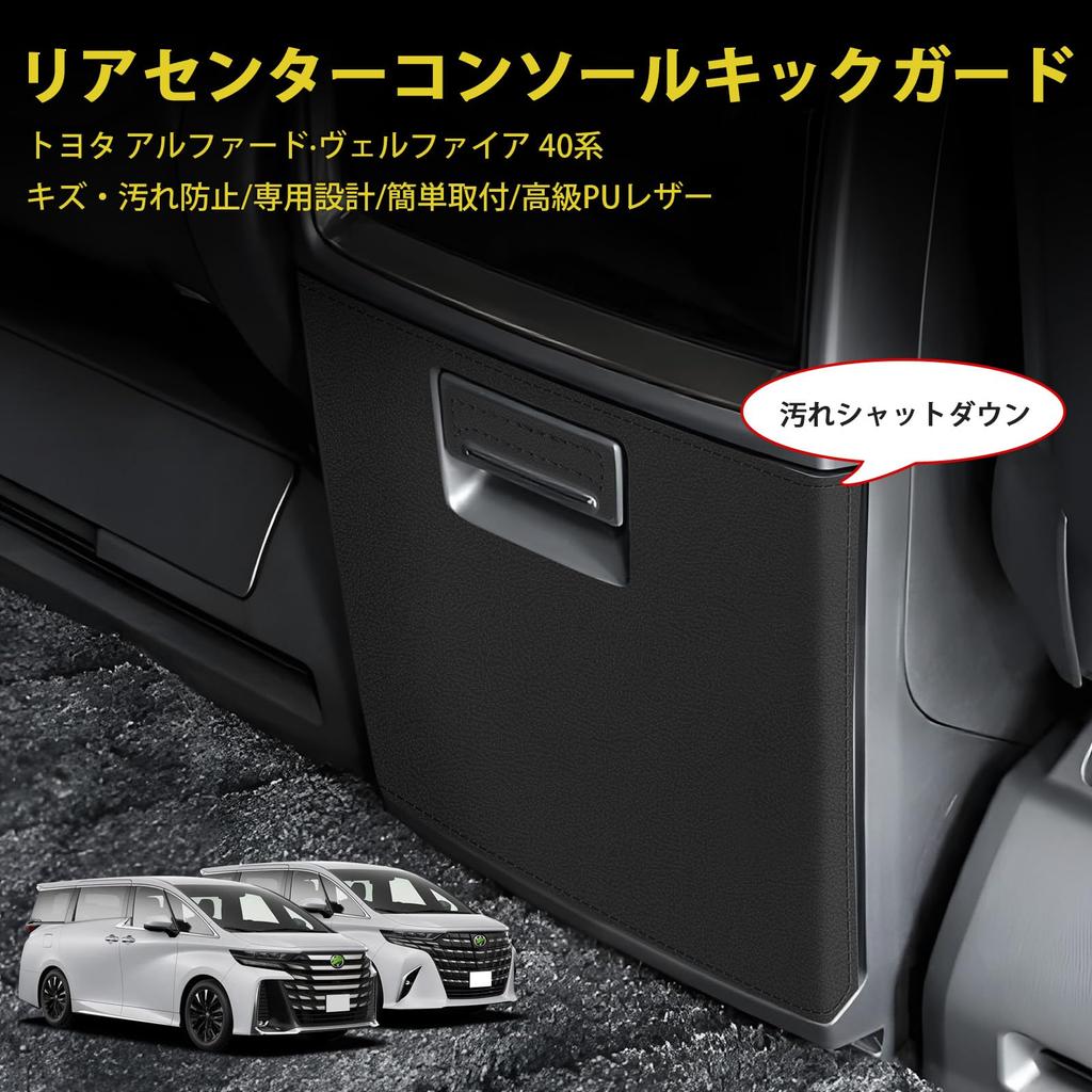 GIMUYA Kick Guard for Toyota New Alphard Vellfire Rear Center Console Foot Side Protective ALPHARD VELLFIRE Scratch and Stain Interior Custom Sticker