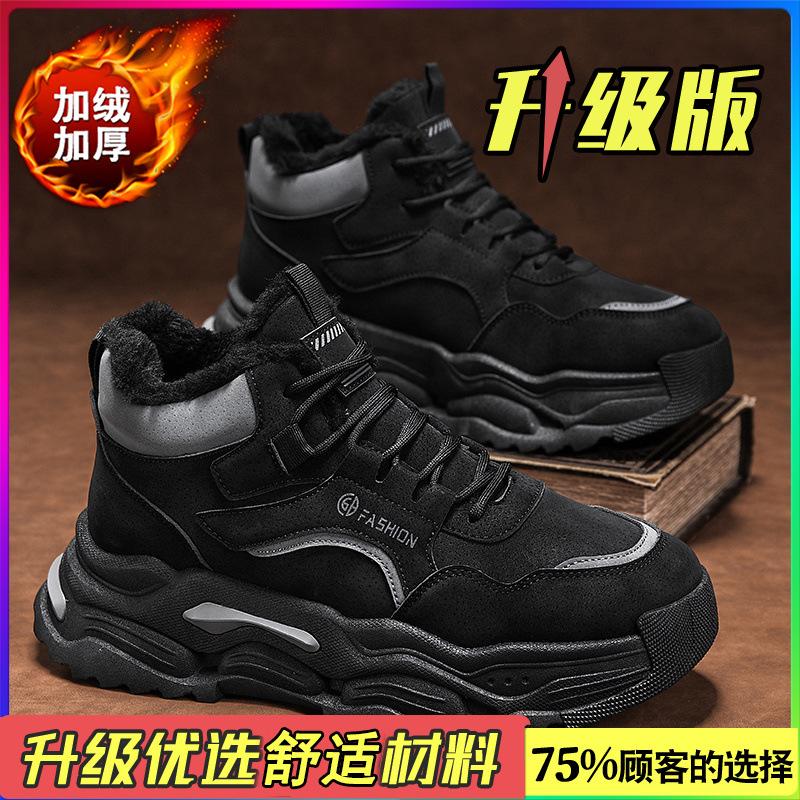 High-top winter velvet thickened warm two cotton shoes thick-soled heightening labor insurance boots