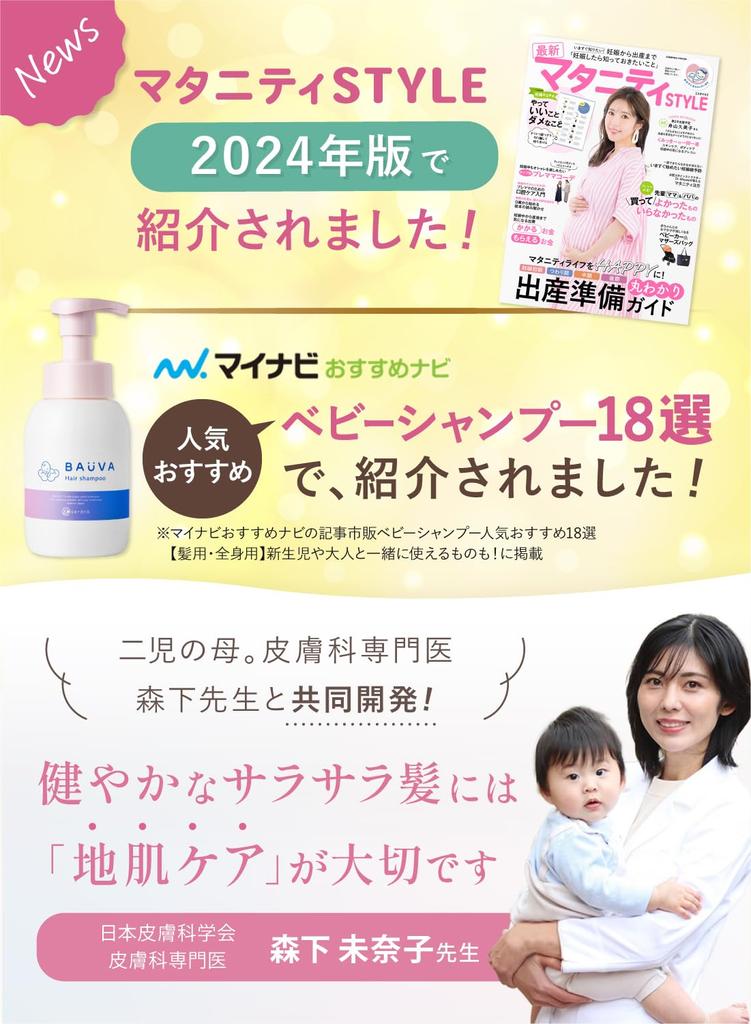 Champú denso para bebés BAUVA Desarrollado con un dermatólogo que causa manchas en los ojos durante 4 Protege y elimina la humedad Champú orgánico para el cabello del cuidado del cuero cabelludo Bebé