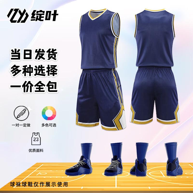Customizable Basketball Jersey Set