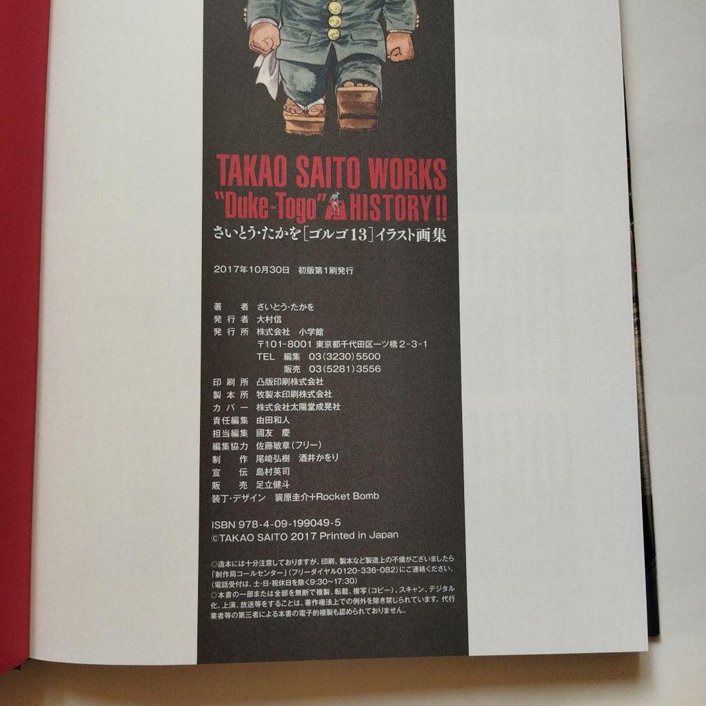 [USED] Rare! TAKAO SAITO WORKS Takao Saito First Edition Illustration Collection