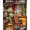 Robotime DIY Book Nook Kit Miniature House 3D Wooden Puzzle Craft Book Stand Easy Assembly Educational Toy
