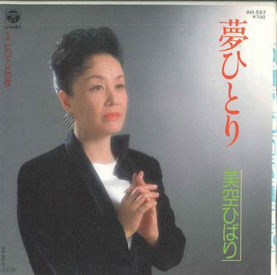 7inch Record HIBARI MISORA - Yume Hitori / Velvet No Yoru AH597 COLUMBIA 1985 Japan Japanese Enka Used
