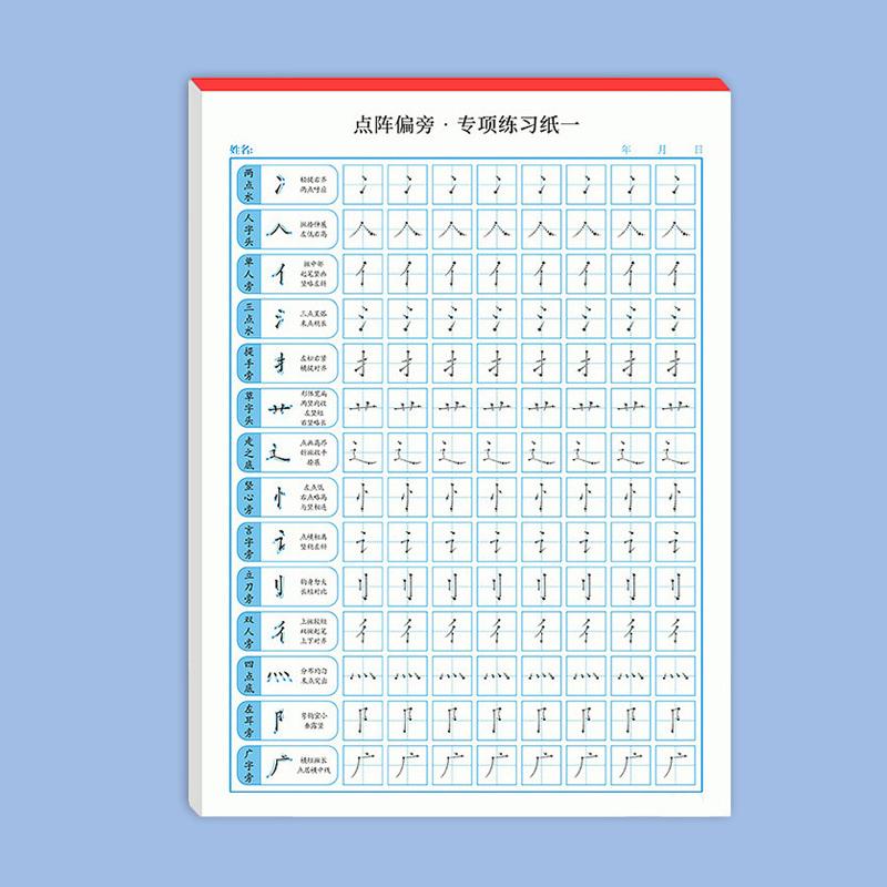 Xingshu Calligraphy Practice Paper 20Sheets Basic Stroke Hard Pen Paper Multifunction Grid Lattice Handwriting Stationery