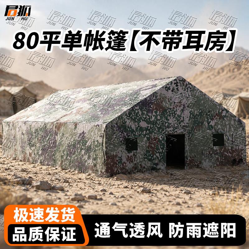 Junhu Outdoor Command Post Tent
