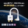 Horic Antenna Splitter [4K/8K Broadcasting (3224MHz)/BS/CS/Terrestrial Digital/CATV Compatible] Integrated Cable 10cm White AP-659WH