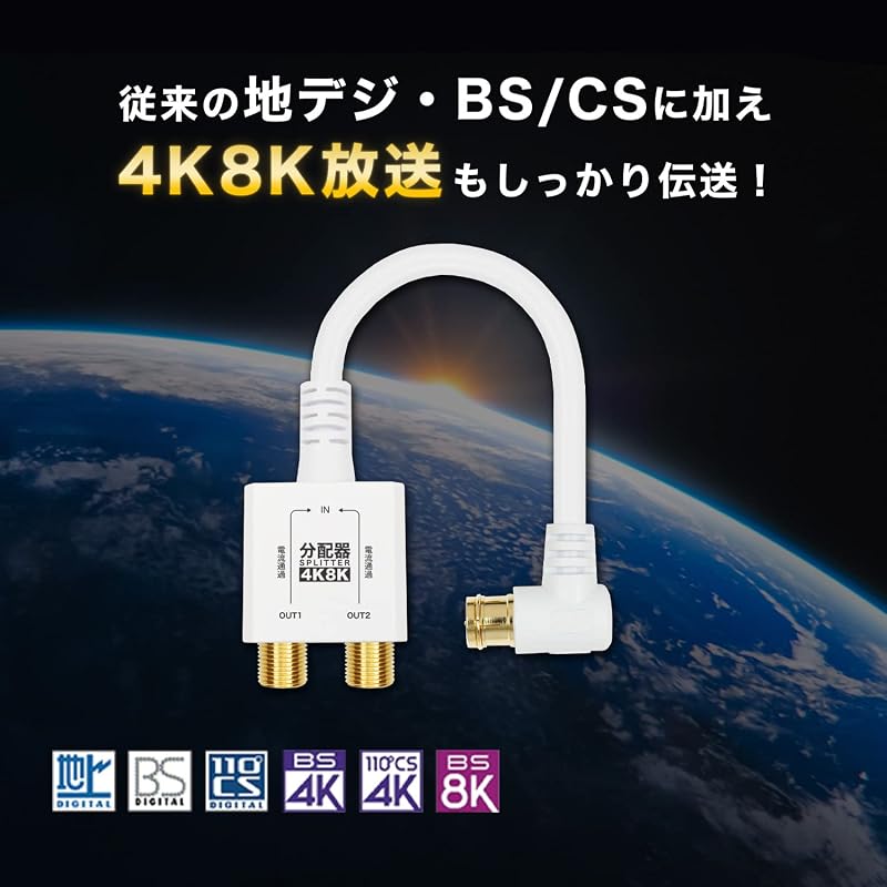 Horic Antenna Splitter [4K/8K Broadcasting (3224MHz)/BS/CS/Terrestrial Digital/CATV Compatible] Integrated Cable 10cm White AP-659WH