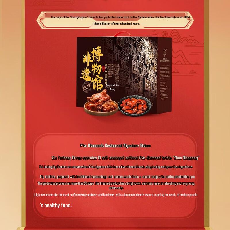 Zhou Qin Gong Assorted Cooked & Cured Meats Gift Box