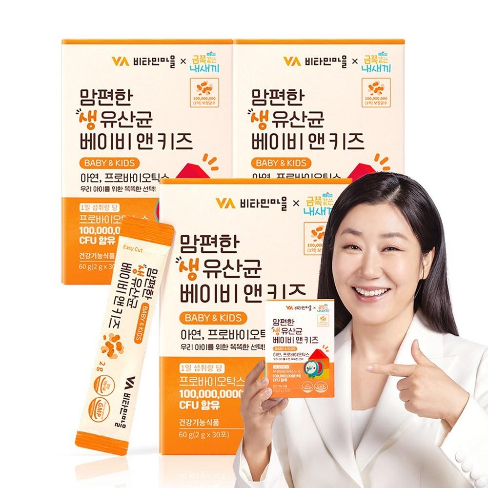 Vitamin Village My Precious Child Mom-Friendly Live Probiotics Baby & Kids 60g 3 Pcs