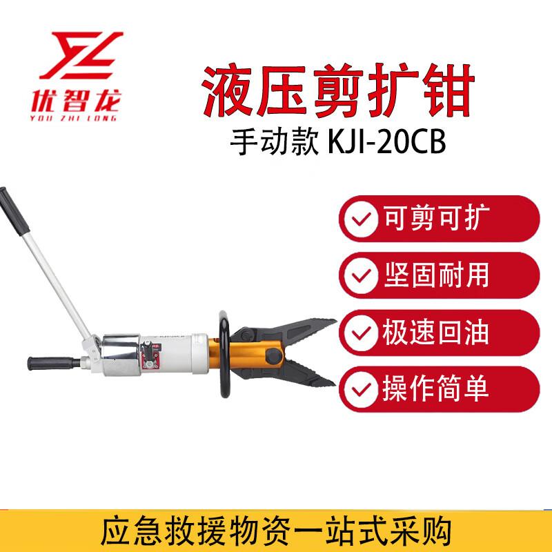 Youzhilong Multi-functional Fire Rescue Shear and Expander