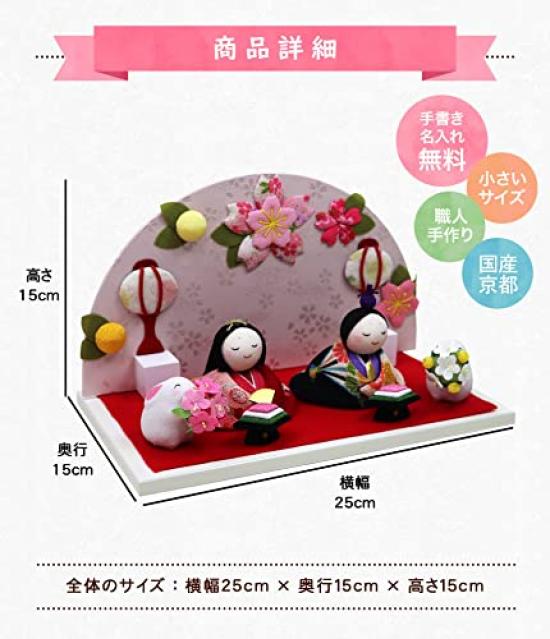 Osaka Choseido Original Hina Mini Hina Name Free Wooden Tag Included Crepe Hina Yuzen Osumashi Hina Doll, Compact, Doll, Engraved, (Sent Separately),