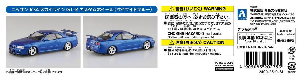 Aoshima Bunka Kyozai Rakupla Snap Kit Nissan R34 Skyline Custom Wheels Scale Plastic Model Kit (AOSHIMA) No. 12CU-BB GT-R (Bayside Blue) 1/32