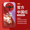 Applicable To Huawei Mate80 Mobile Phone Case, New Mate70pro Red Case Mate60pro New Year's Advanced Sense