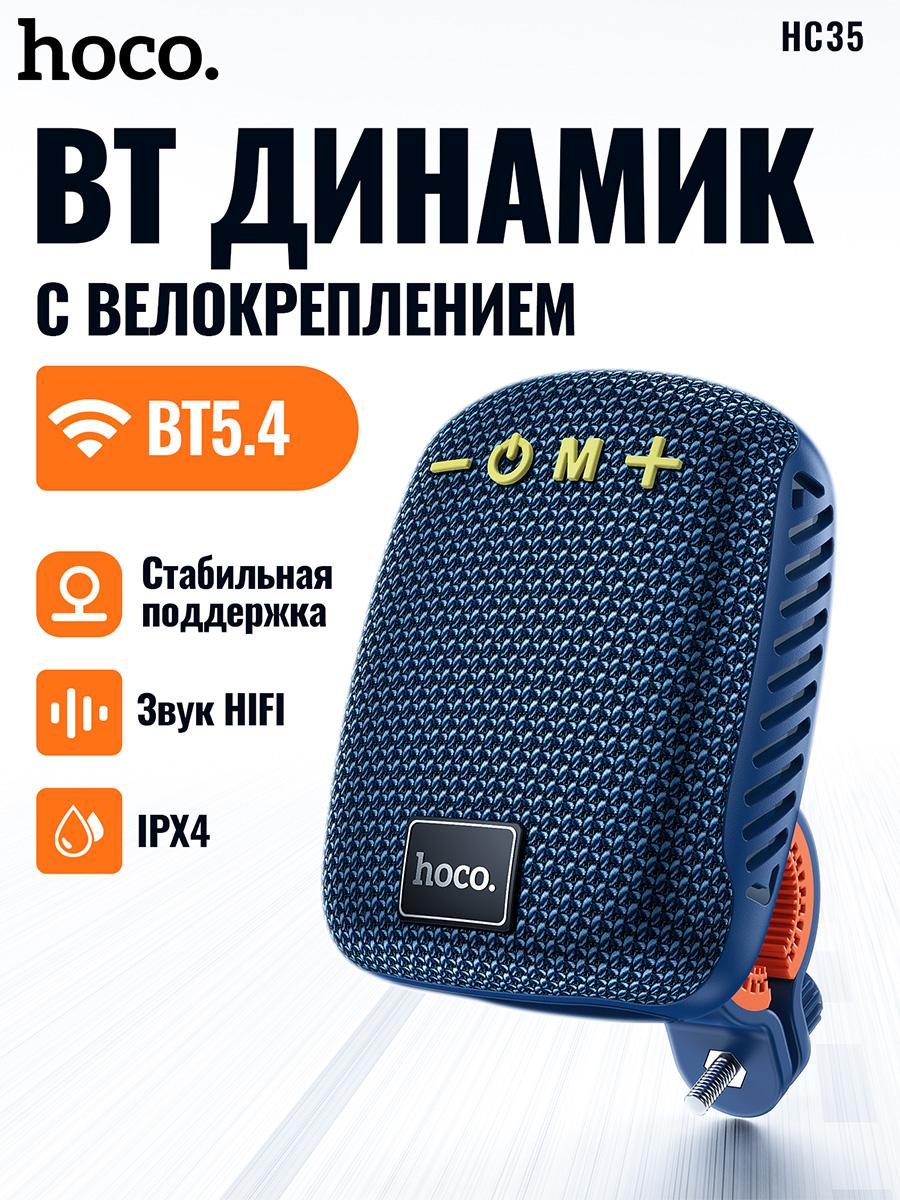 Hoco HC35 Bluetooth 5.4 Speaker (Blue&Black): IPX4 Waterproof, Bicycle-Mountable, 5W HIFI Sound & 6 Play Modes for Outdoor/Sports blu