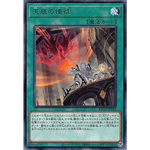 Yu-Gi-Oh! ROTD-JP052 Apostle of the Nadir (Japanese Rare) Rise of the Duelist