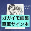 [USED] Autographed Book: Asclepias Art Book by Hasu Miyako