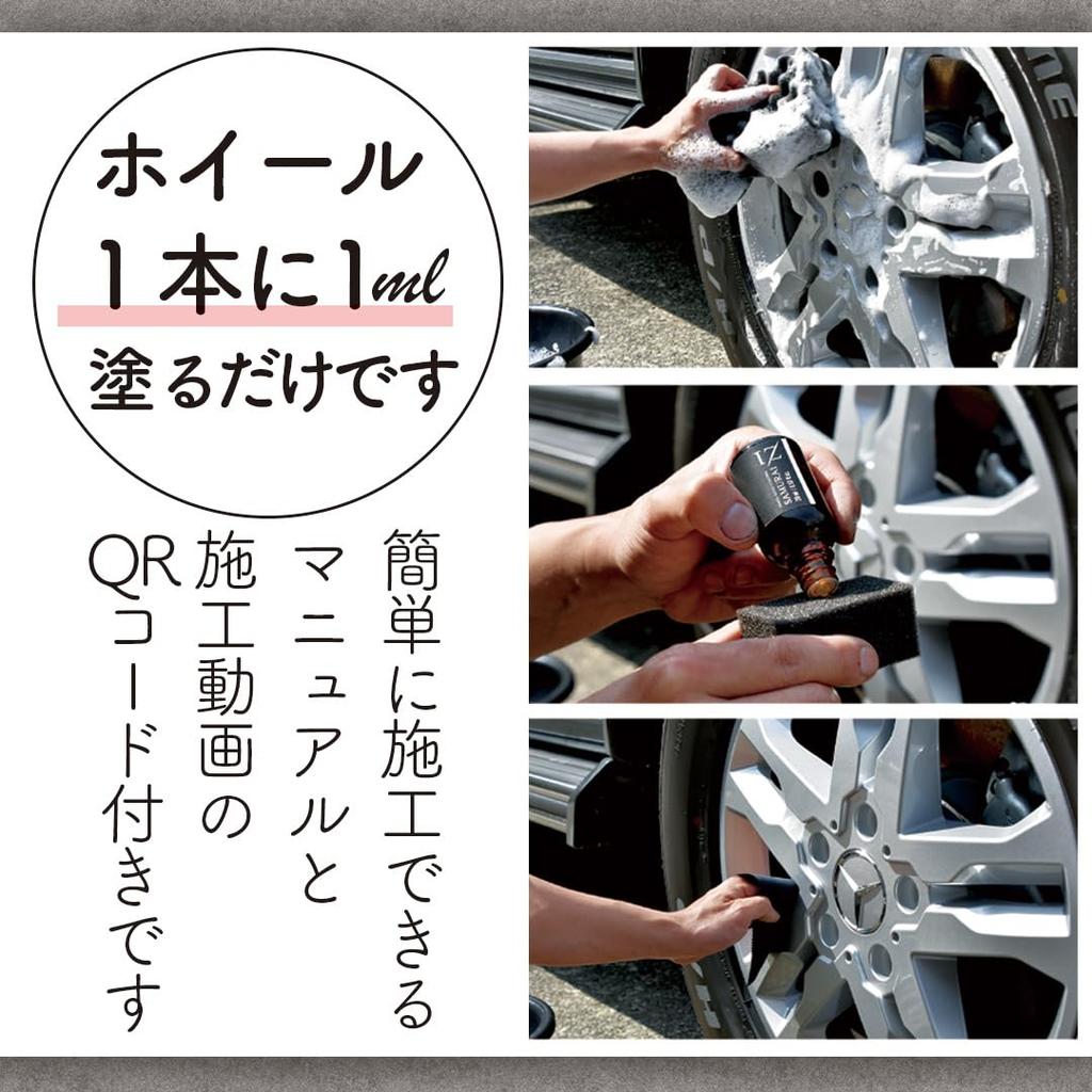 SAMURAIZ1 Repellent Wheel , Strong Glass for Wheels, Lasts 5 Years (Amazon Exclusive Brand)