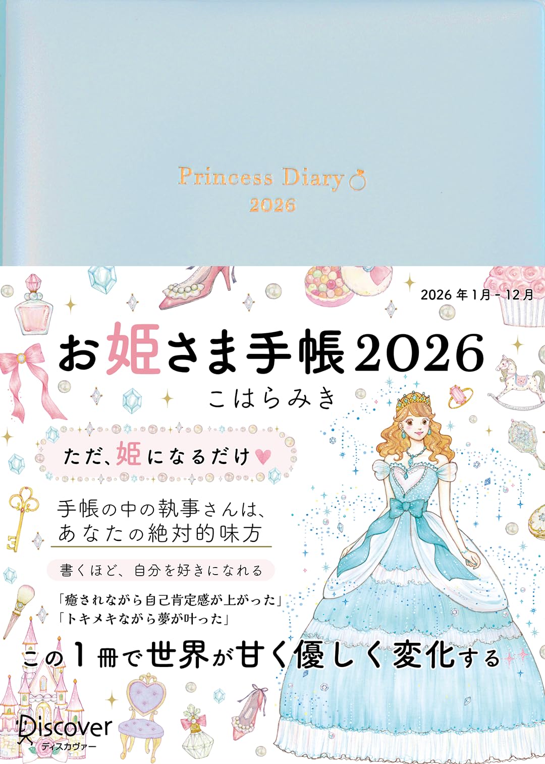 

Princess Diary 2026 Pearl Blue January Start B6 Monthly Weekly