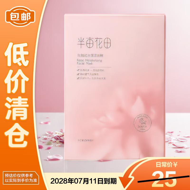 

Ban Mu Hua Tian Rose Hydrating Sheet Mask