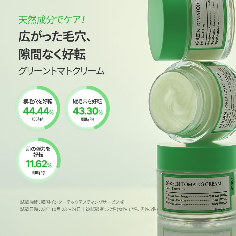 [FULLY] Green Tomato Cream 90ml [FULLY] Korean Cosmetics Green Tomato Cream