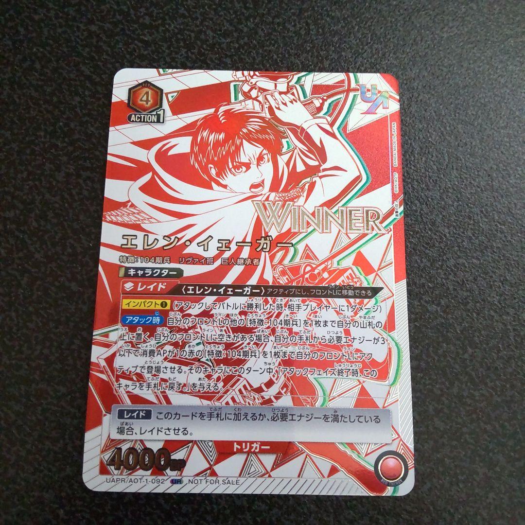 

[Б/У] Эрен Йегер WINNER UNION ARINA Union Rare UR