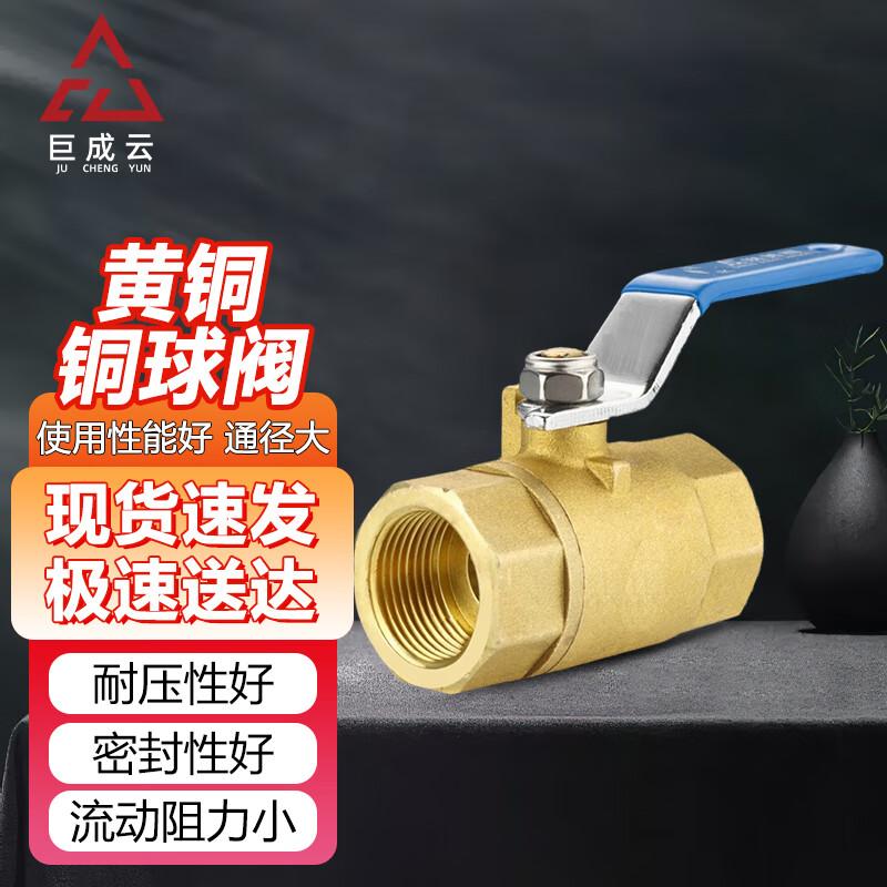 Jucheng Cloud Thickened Brass Internal Thread Ball Valve