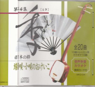 CD HOBUNKOSHA JUNIOR HIGH SCHOOL  Haji Kakouta No Okeiko Dai Yon Shu MKD04 Japan ObiJapanese TraditionalFolk Used