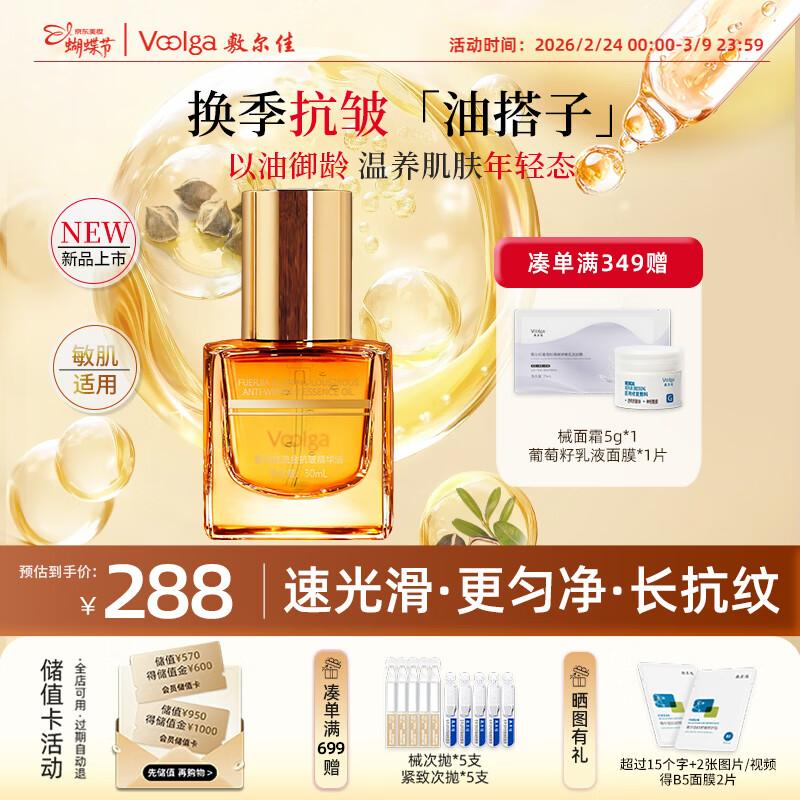 Fu Er Jia Golden Moringa Anti-Wrinkle Essence Oil