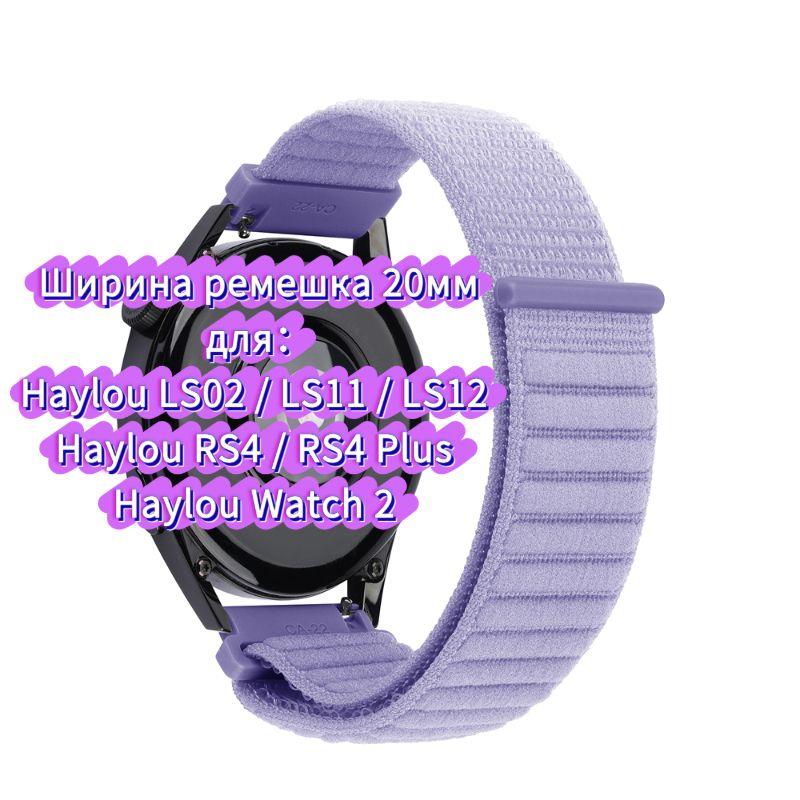 Nylon Strap for Haylou Watch 4 4S S6 S8 R8 RS5 RS4 Plus Max, Watchband for Haylou Solar 5 Ultra/IRON N1 Neo LS12 LS11 Breathable Bracelet