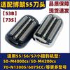 Compatible with Braun Shaver Head Accessories Cheetah S5 S6 S7 Series 53b M4200cm4000cs Knife Net