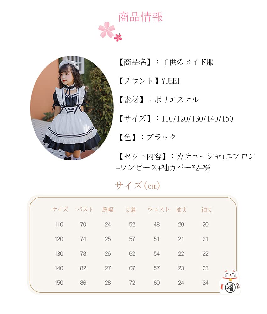 YUEEI Maid Outfit for Halloween Short Cute Lolita Set Kids, Cosplay, Girls' Dress, Sleeves, Style, Party, Event, Costume, Bow, 5-Piece (130)