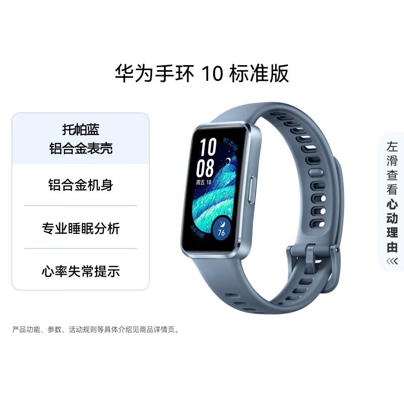 

Huawei Band 10 Standard Edition Smart Fitness Tracker (CN version)