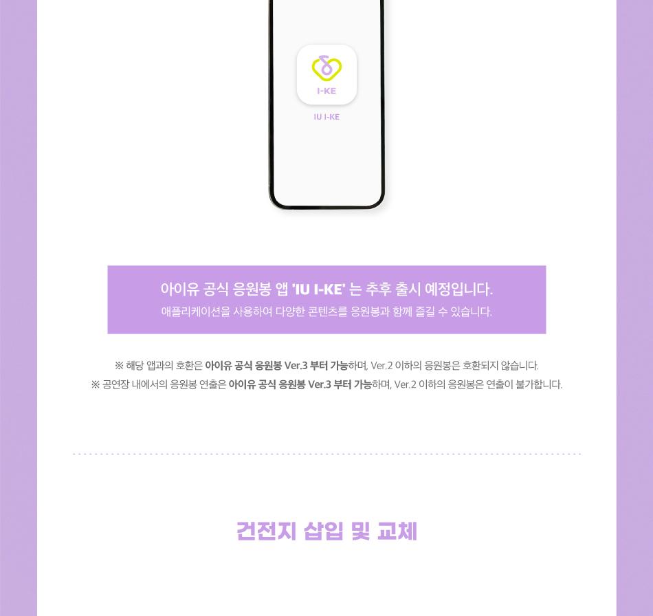 IU RESMİ IŞIK ÇUBUĞU VER.3 [I-KE] (Vazo ışığı)