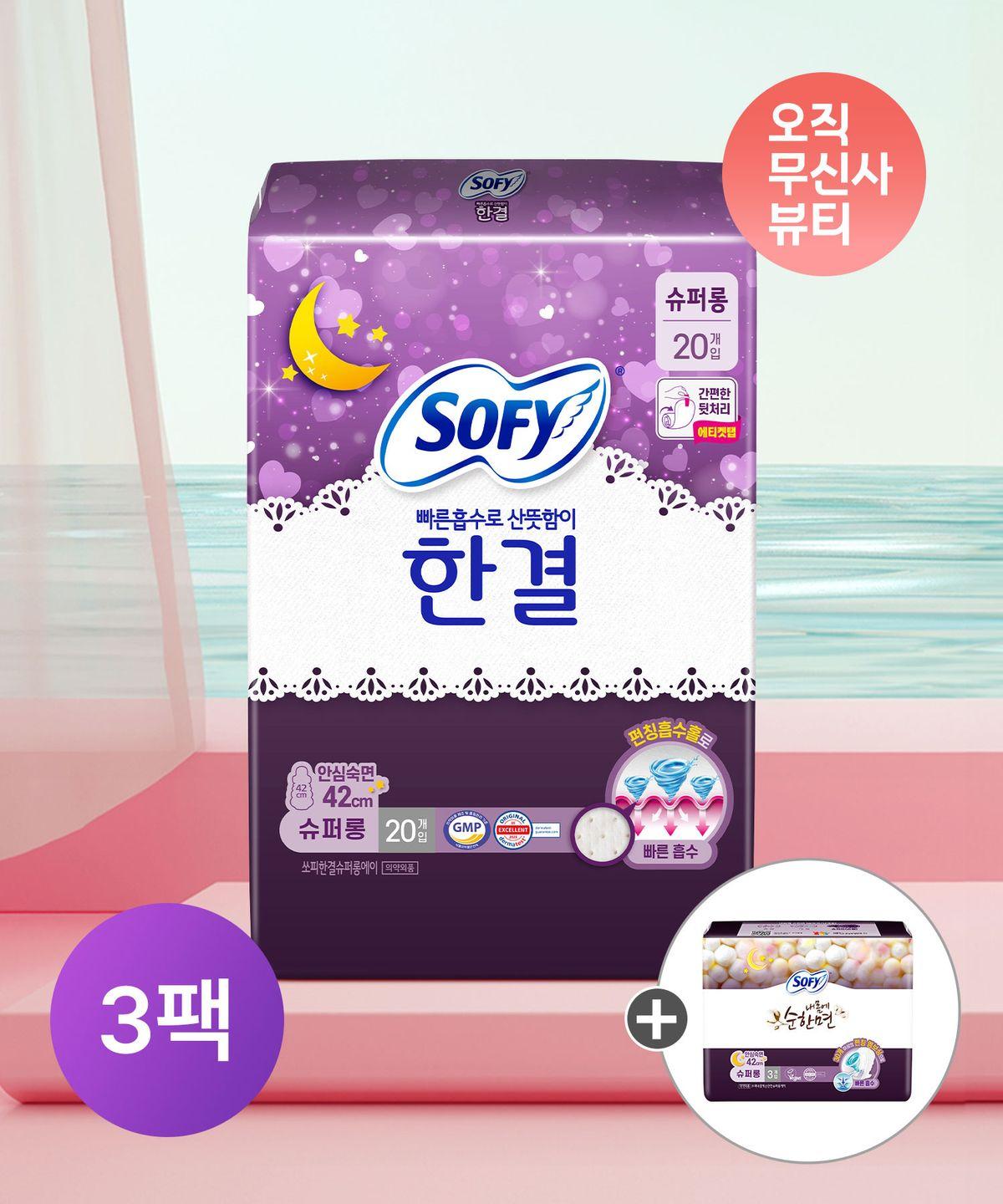 Hankyul Super Long 20p x 3 packs + Mild Cotton Super Long 3p