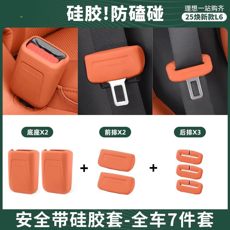 For Li Lixiang L6 L7 L8 L9 I8 MEGA Car Seat Safety Belt Socket Protective Cover Ideal Seatbelt Connector Scratch-Resistant Cover