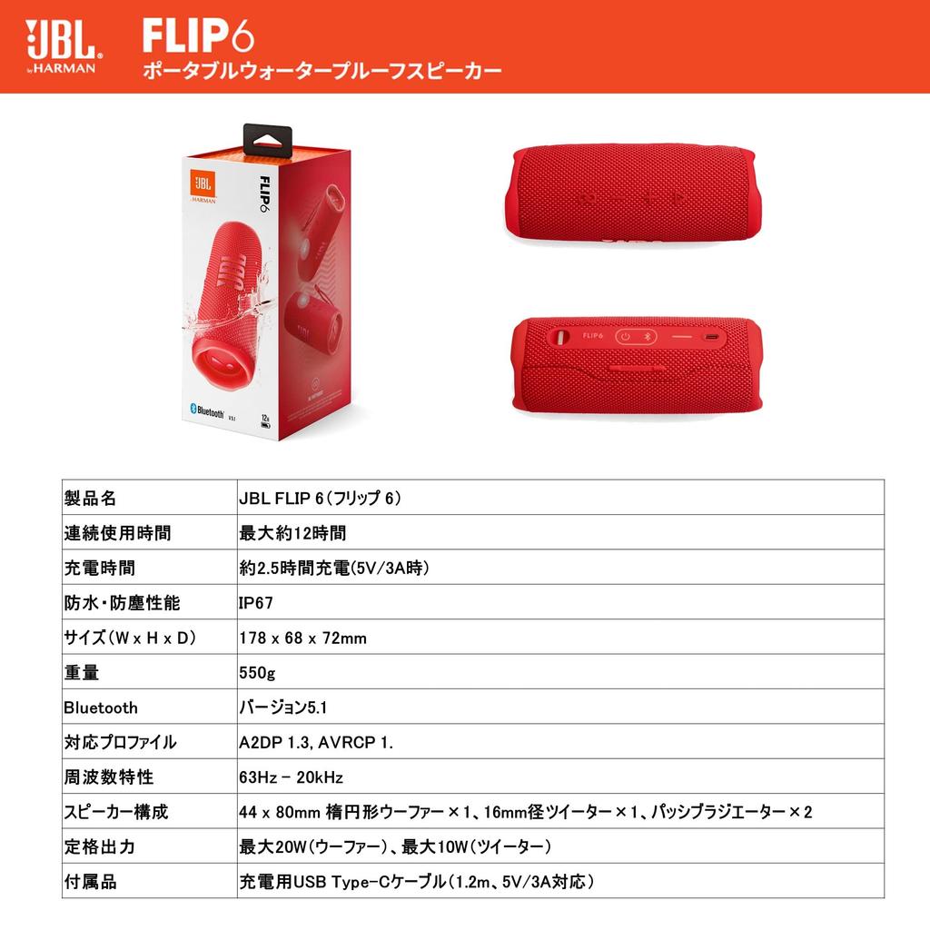 JBL FLIP6 Bluetooth Speaker, 2-Way Speaker Configuration, USB C Charging, IP67 Dustproof and Waterproof, Passive Radiator, Portable, Red (JBLFLIP6RED)